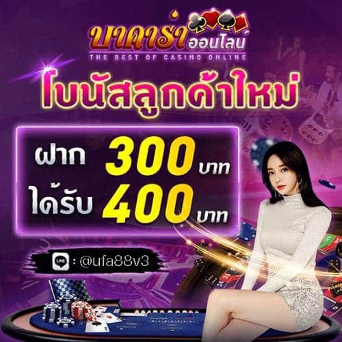 โปรโมชั่น