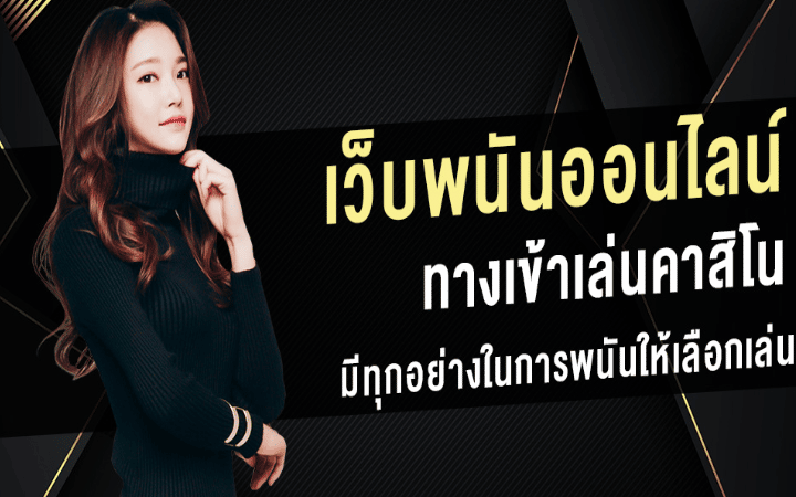 เว็บพนันออนไลน์ ล่าสุด