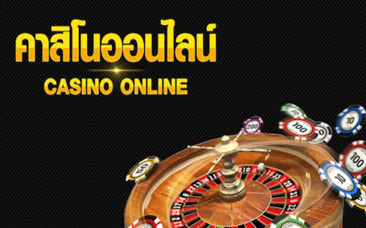 เกมพนันออนไลน์ ได้เงินจริง