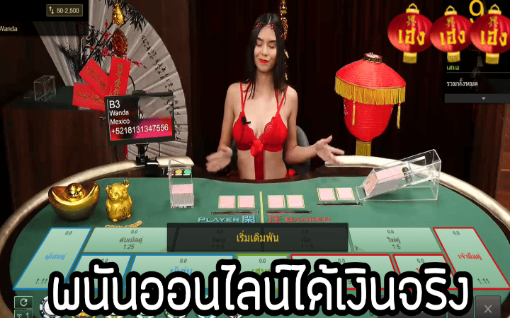 เกมพนันออนไลน์ ได้เงินจริง