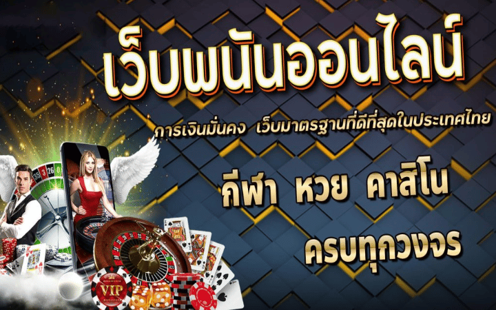 เว็บพนันออนไลน์ ล่าสุด
