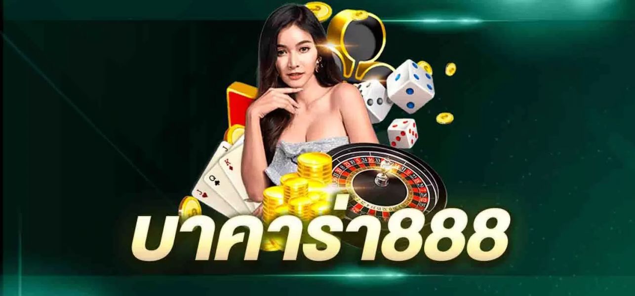 เว็บบาคาร่า 888