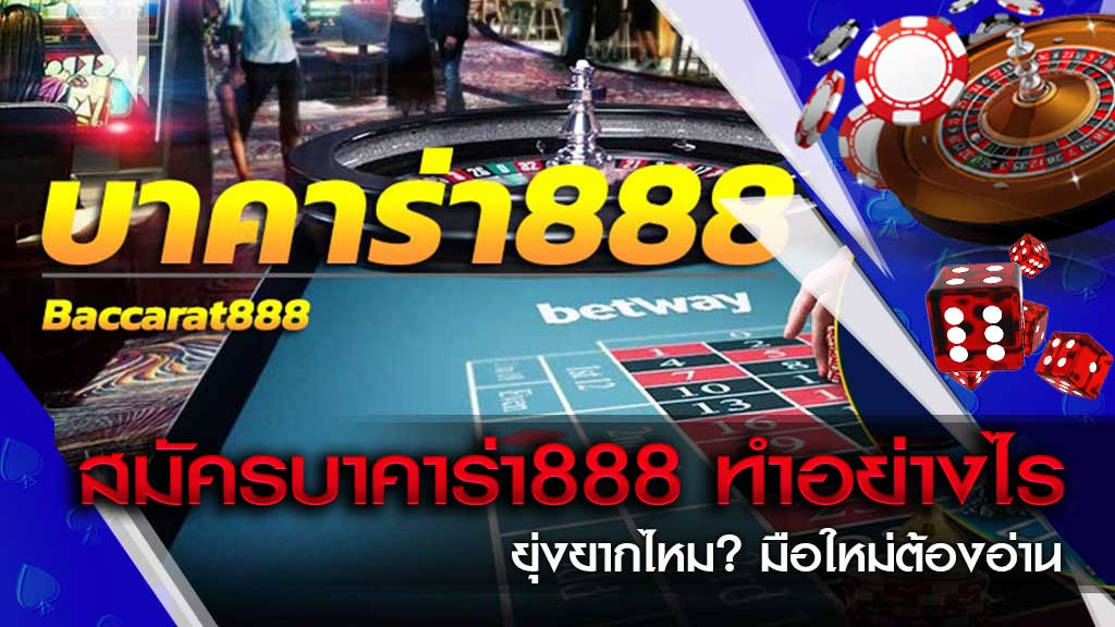 เว็บบาคาร่า 888