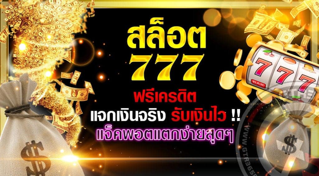 สล็อต777