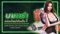 เว็บบาคาร่าอันดับ 1