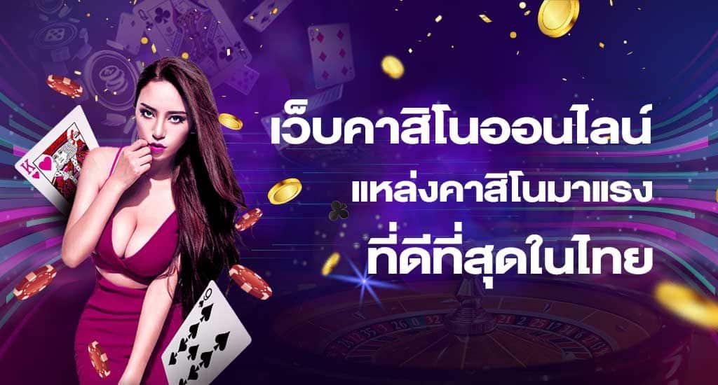 คาสิโนไม่มีขั้นต่ำ