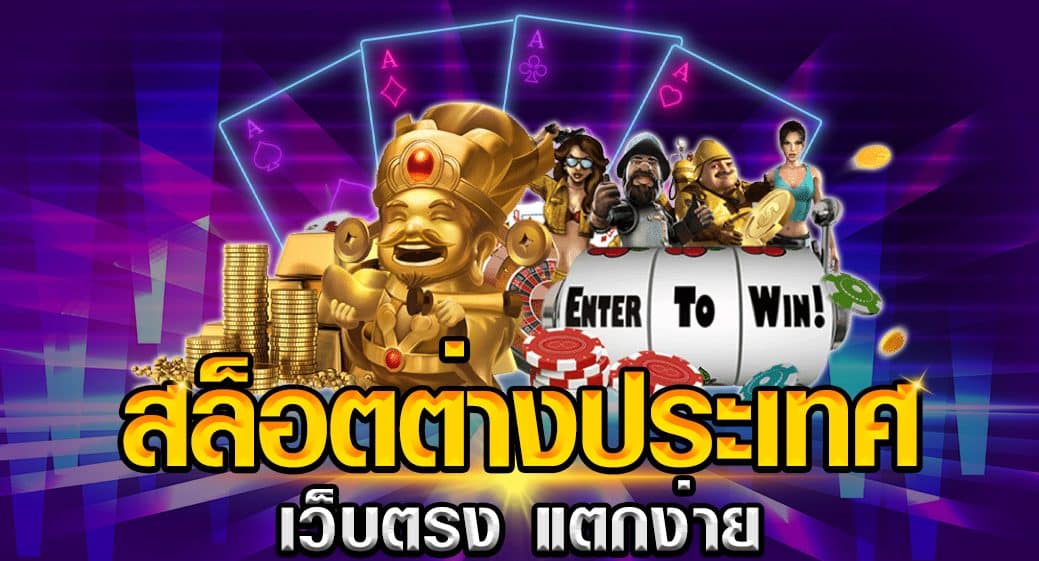 สล็อตมือถือ เว็บตรง