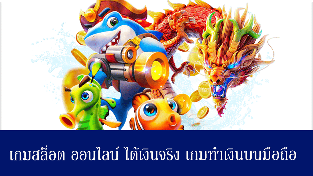สล็อต ได้เงินจริง