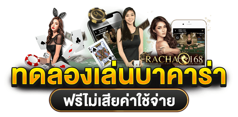 บาคาร่าทดลอง sa