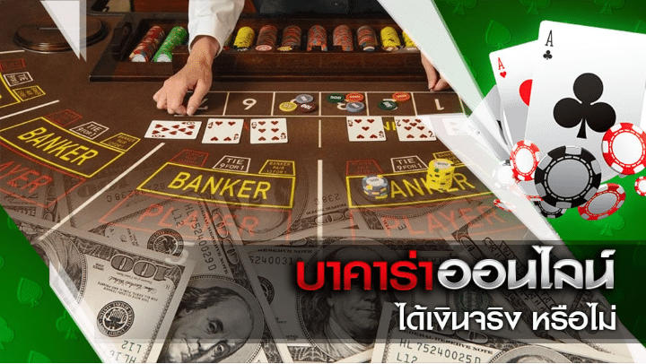 เล่น บาคาร่าเว็บตรง