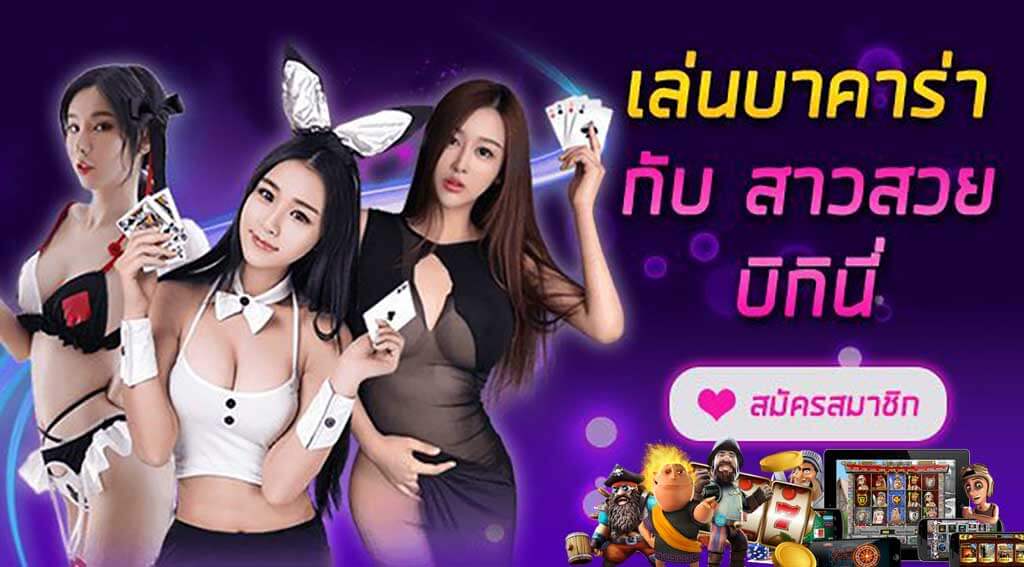 sexybaccarat บาคาร่าออนไลน์