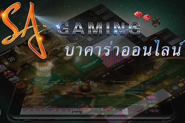 sa gamingบาคาร่า