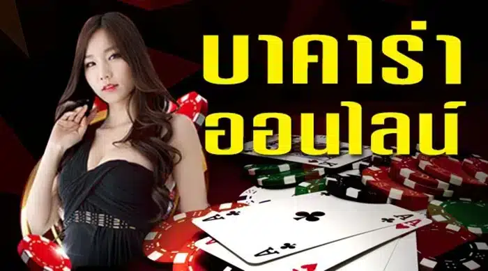 เว็บบาคาร่า pg