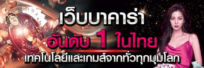 เว็บบาคาร่าฟรี