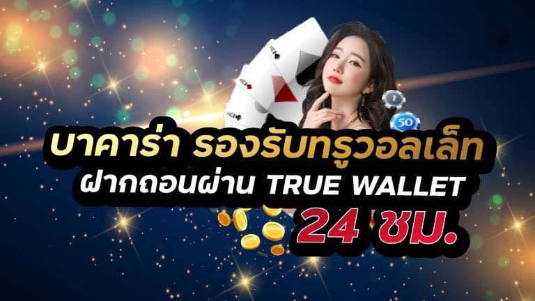 บาคาร่าวอเลท