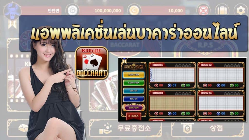 แอพบาคาร่า