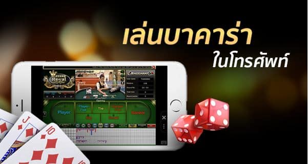 บาคาร่าถ่ายทอดสด