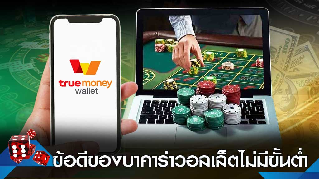 บาคาร่าฝากผ่านวอเลท