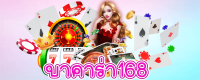 เว็บบาคาร่า168