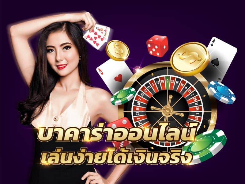 บาคาร่า123