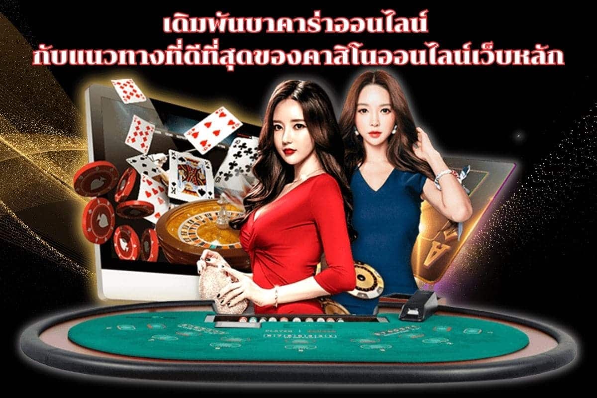 บาคาร่าไม่เทิร์น