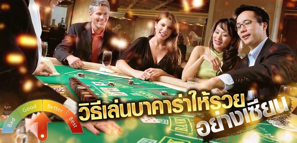 สอนเล่นบาคาร่า