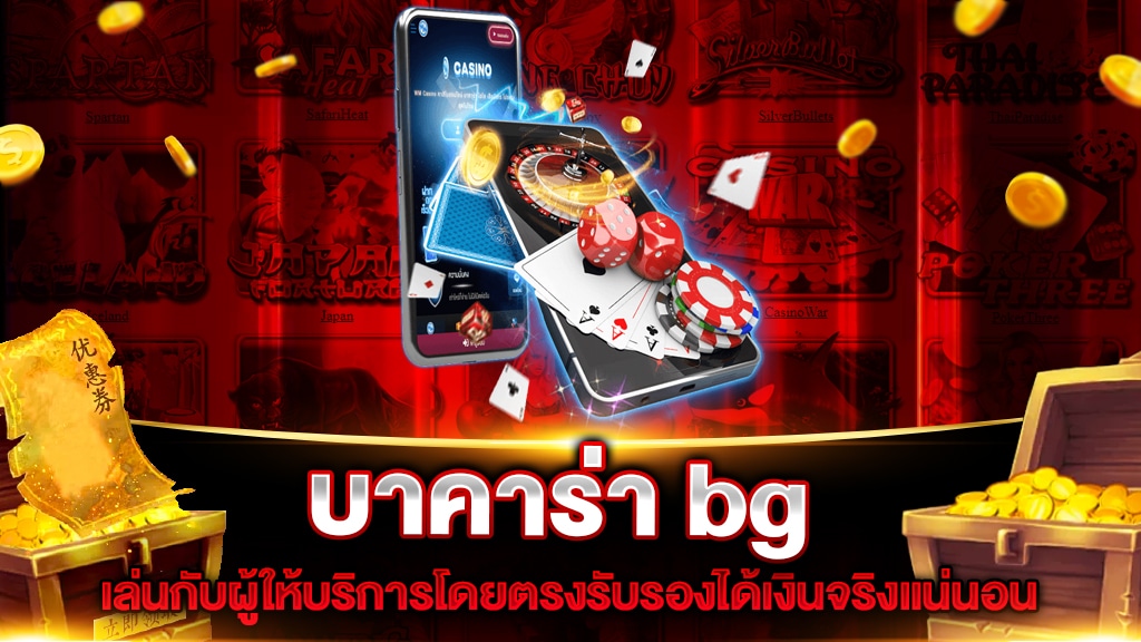 bg บาคาร่า