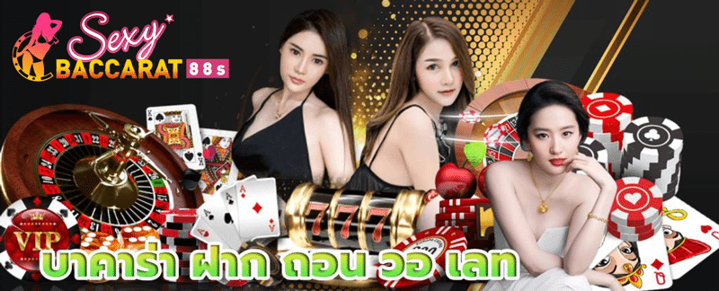 บาคาร่าวอเลท