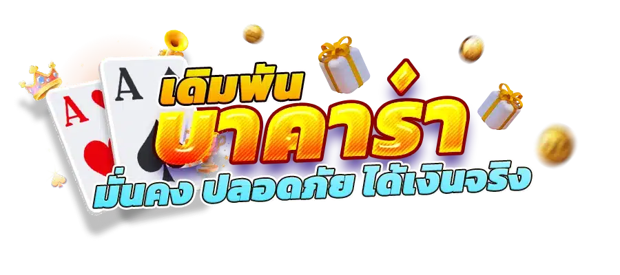 บาคาร่าสายฟ้า